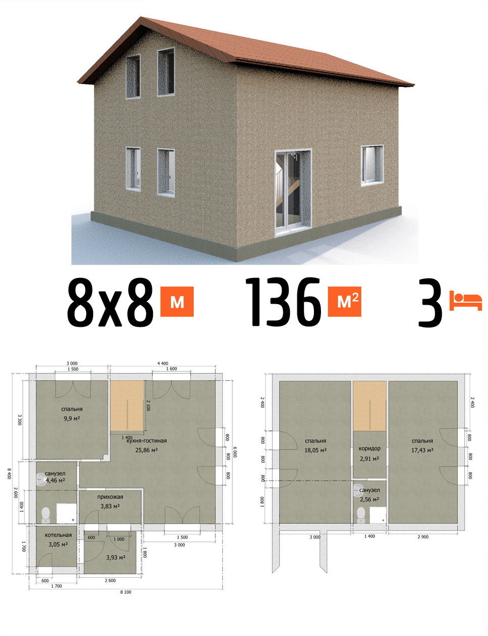 Проект дома 136 кв.м 3 спальни 8 на 8 двухэтажный - цена строительства фото и планы